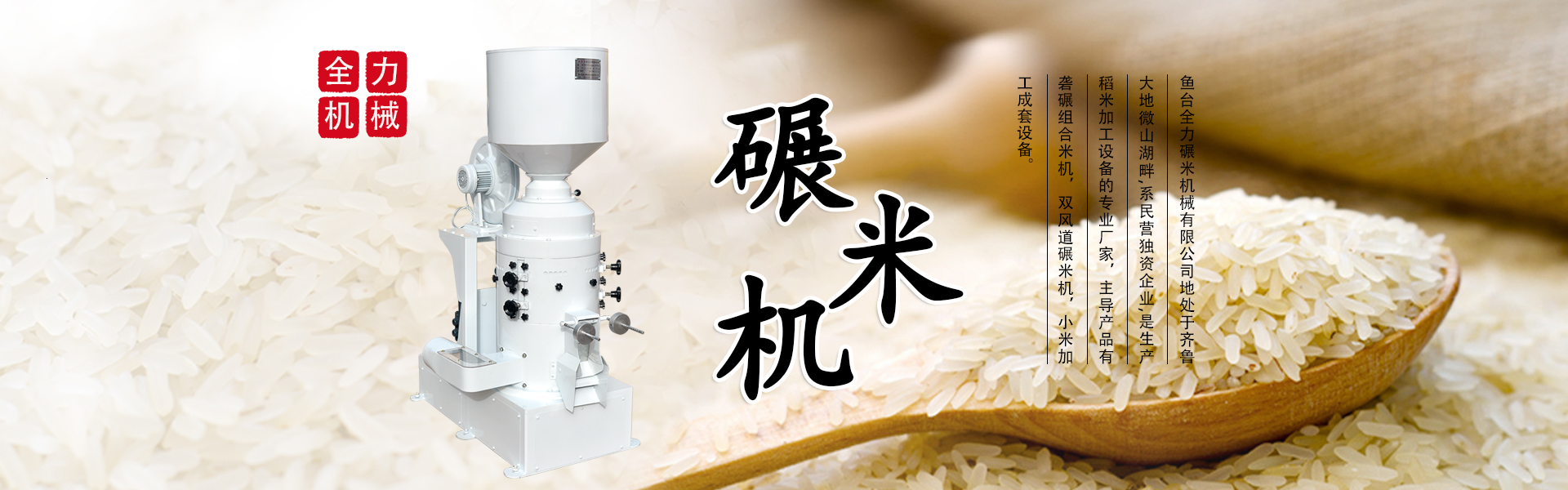 小米加工設備